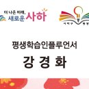 창의놀이 수학 지도사 자격과정 이미지