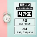 날으는점핑&체온다이어트클럽 | 신정역 점핑] “건강하게, 제대로 빠진다!” – 33kg 감량한 코치의 점핑 & 체온 다이어트 클럽 이야기