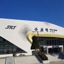 수서역 이미지