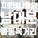 남대문관광안내소 | 남대문 시장 아동복 거리 처음 가본 후기｜가격대·주말무료주차·영업시간