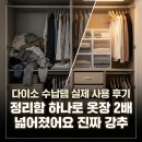 1센티미터의행복 | 다이소 수납템 실제 사용 후기 정리함 하나로 옷장 2배 넓어졌어요 진짜 강추