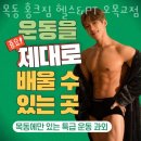 목동 홍크짐 헬스＆PT 오목교점 이미지