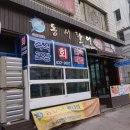 동서활어회 이미지
