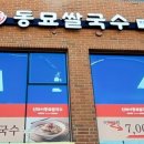 신머이동묘쌀국수