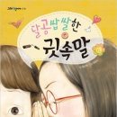 수도권 시민 2천만의 귓속말 이미지