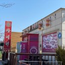 강원도 횡성군 횡성읍 앞들서2로 이미지