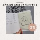 코엑스 팝업 스토어 무림페이퍼 출판물