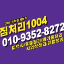 부피시방 | [용인시 이사폐기물 처리 - 정리 전/후 현장 후기]