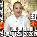 제일합섬에리트 | 양력 12월 2020년 경자년 23세 35세 47세 59세 71세 - 대구 용한 무당 점집 추천 후기 청룡암 보결