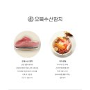 오복수산참치 이미지