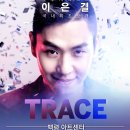 [춘천 강원대학교 백령아트센터 이은결 TRACE] 이제 2틀 남았습니다. 현장 예매 가능/단체 20~30% 할인 가능 " 이은결 TRACE 국내 첫 공개 놓치지 마세요!" 이미지