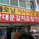 새로남기사식당