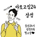 바로고짐24 24시 연중무휴 헬스장 이미지