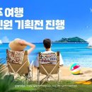 제주글로벌여행 이미지