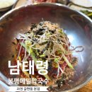 봉평막국수 | 과천갈현동막국수 맛집 남태령 봉평메밀막국수 찐맛 후기