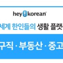 [WEST 프로그램/ 뉴욕/ 단기 (6개월)/ 미국인턴] 나의 하우징 후기2