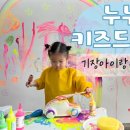 기장아이랑실내 어디갈까 누누키즈드로잉 물감놀이체험 후기