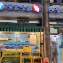 땅끝마을회뜨는집