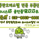 위너스타공인중개사사무소 | 동탄오피스텔 월세 전입가능한 스마트 쉐르빌