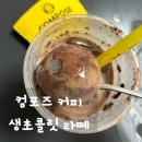 컴포즈커피 고양삼송역스칸센점