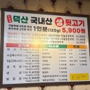 덕산 | 쫀득한 뒷고기부터 통통한 막창 동천동 고깃집 &#34;덕산뒷고기&#34; 후기