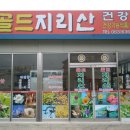 지리산인월건강원