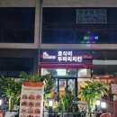 호식이두마리치킨갈매점 이미지