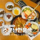 김밥마을한분식 | 옥계 점심 맛집 구미 김밥 단체주문 소문난한분식 후기