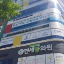 삼삼한의원 이미지