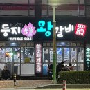 둥지숯불갈비