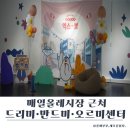 화정4동주민센터작은도서관 | 서귀포 매일올레시장 근처 가볼만한곳｜만드미센터·드리미센터·오르미센터 후기
