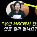 ﻿◆연봉 물으니 버벅 거리는 MBC 3노조 위원장 이미지