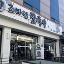 수원-1643 | [행궁동 칼국수 맛집 ‘조마담칼국수’] 수원 오면 꼭! 먹어봐야 되는 칼국수 찐 맛집 솔직후기