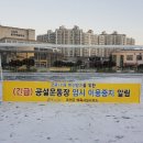 옥천공설운동장 이미지