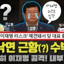 이낙연 근황, 그리고 설훈의 망언... 수박들이 준동하기 시작한 이유(당권 잡고 싶니?) 이미지