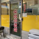 [간석동삼겹살맛집] 미나리숙성삼겹살 후기, 가격, 위치