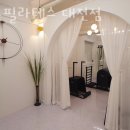 복수동로 | 복수동필라테스 서구 대전 재활 체형교정 로모필라테스 대전점 가격 위치 주차 후기