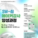 SW_AI 메이커강사 양성과정 이미지