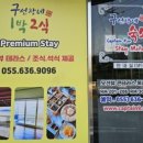 구선장네횟집 네이버블로그