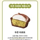 파리바게뜨 루원시티