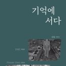 기획전시-호국보훈의달 기념 사진전 「기억에서다」 | 호국보훈의 달 기념 사진전 &lt;기억에 서다&gt;
