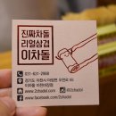 이차돌이천 이미지