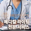 메디라이팅