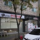 유지효의인생족발 이미지