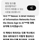 Book Reviews of "Dual Brain" and "Nexus" by ChatGPT 이미지