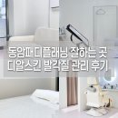 세븐일레븐 인천동암센터점 | 동암패디플래닝 잘하는 곳 디알스킨 발 각질관리 후기