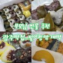 광주떡집설이향망개떡 | 광주 떡집 설이향 망개떡｜부모님 선물, 답례품으로 좋은 떡 선물 추천