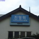 진영역 이미지