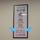 GS25(지에스25)충주금릉점 | [충주/중앙탑면] 충주해장국 호로록 &#39;팔도국밥 육수당 서충주점&#39;