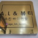 에이엘뷰티